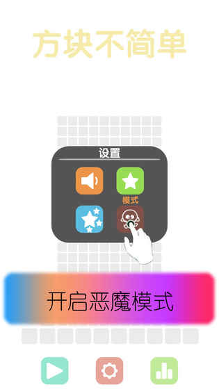 方块不简单手机版图2