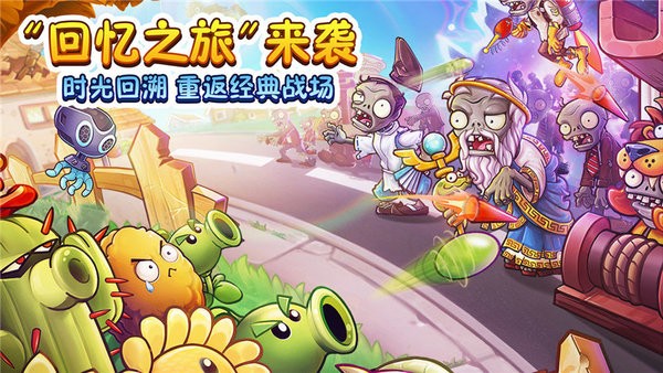 植物大战僵尸2团购季最新存档版图2