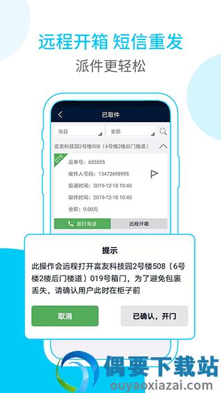 富友快递员图4