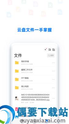 BitDisk云盘安卓版截图4