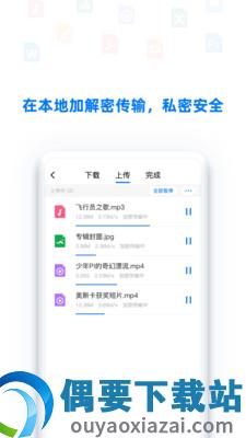 BitDisk云盘安卓版截图2