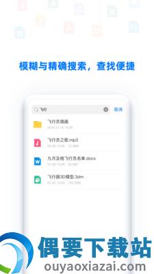 BitDisk云盘安卓版截图3