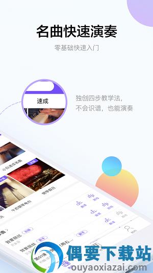 智能钢琴软件图1
