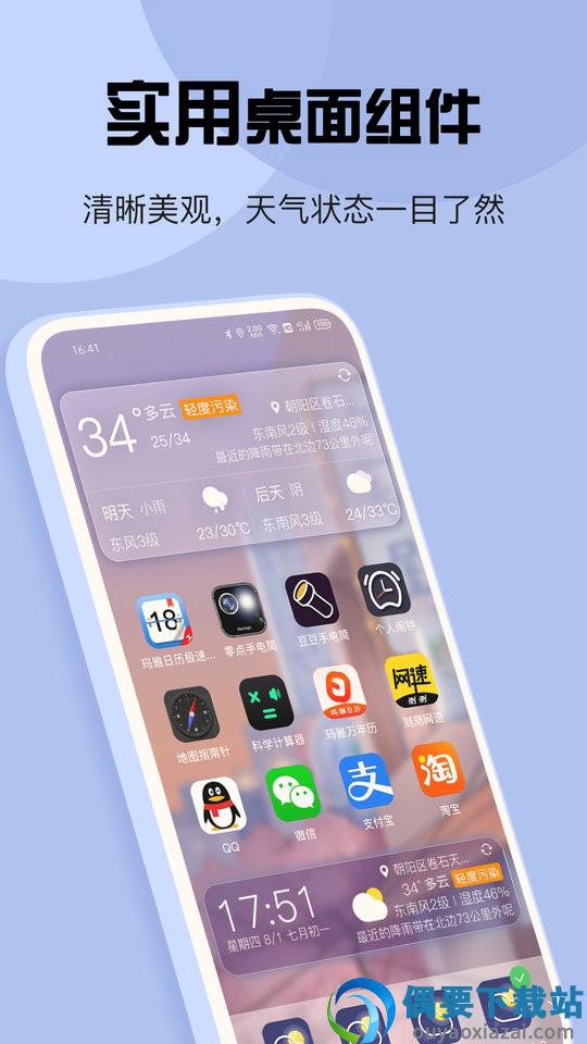 最准天气安卓直装版图2