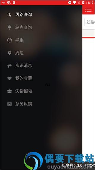 阳泉公交通截图4