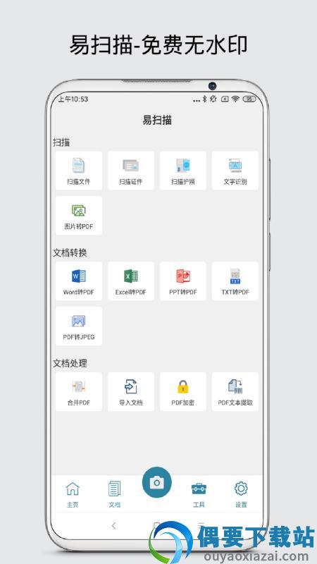 易扫描app图4