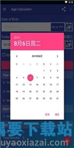 年龄计算器app截图3