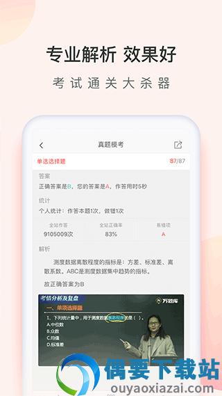 经济师万题库最新版图1