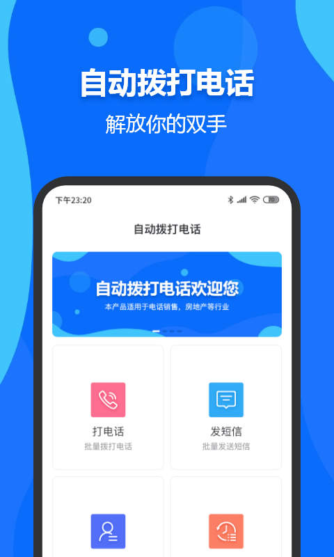 自动拨号打电话助手软件截图3