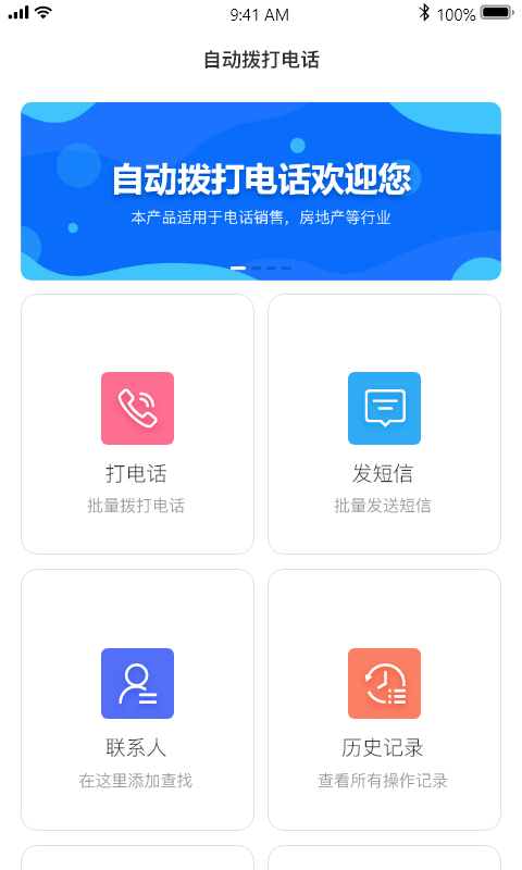 自动拨号打电话助手软件图2