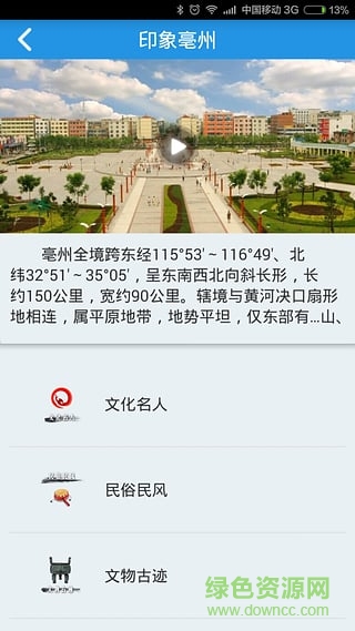 亳州旅游图3