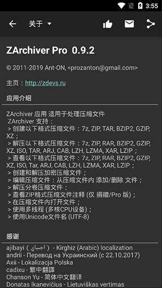 ZArchiverPro第2张截图