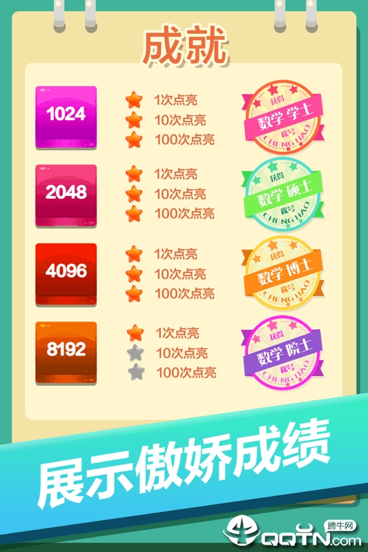2048方块消消消图3