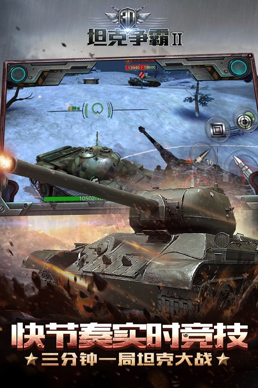 3D坦克争霸2内购破解版图3