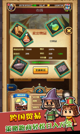 小小航海士无限金币版