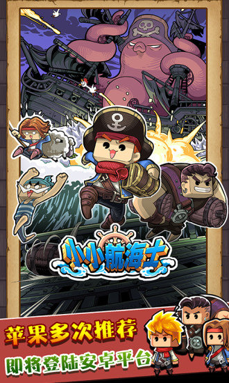 小小航海士无限金币版图3
