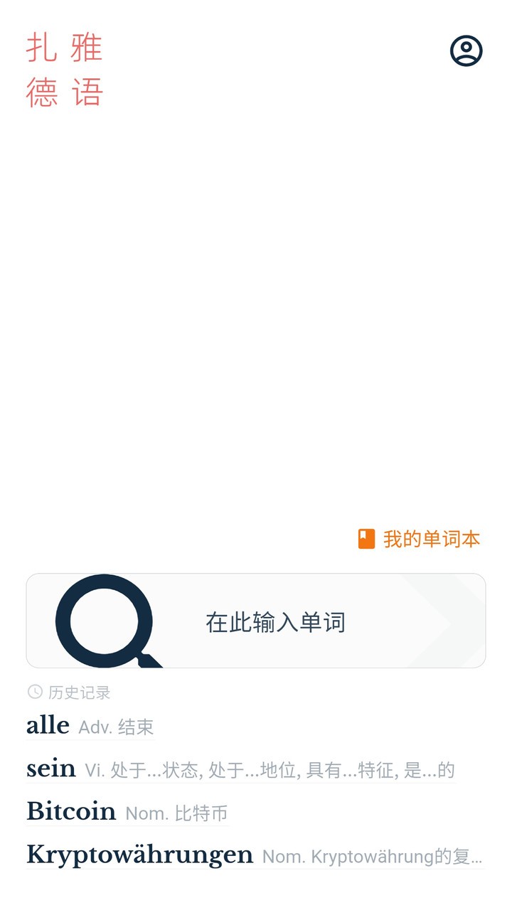 扎雅德语词典官方版图3