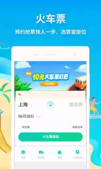 铁路旅游官方版图1