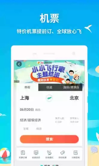 铁路旅游官方版图2