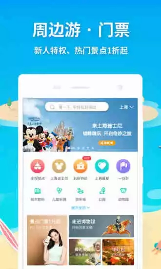 铁路旅游官方版图3