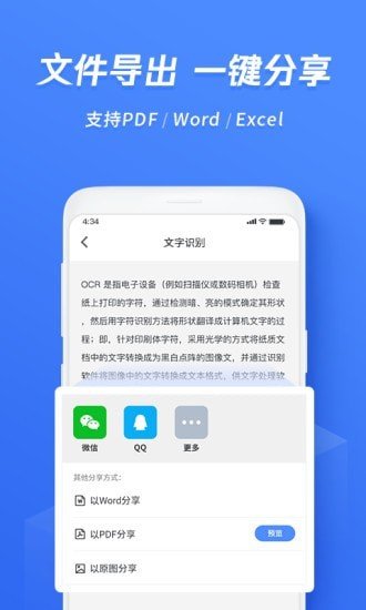 迅捷文字识别app免费版图1