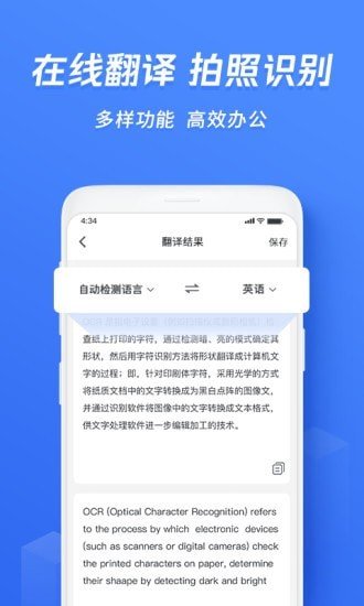 迅捷文字识别app免费版图2