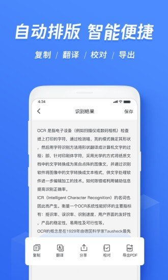 迅捷文字识别app免费版图3