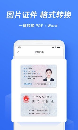 迅捷文字识别app免费版图4