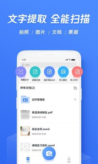 迅捷文字识别app免费版图5