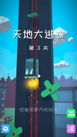 天地大逃亡最新版图3