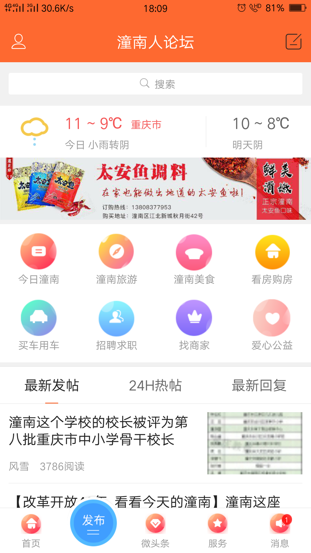 潼南人论坛app官方版图1