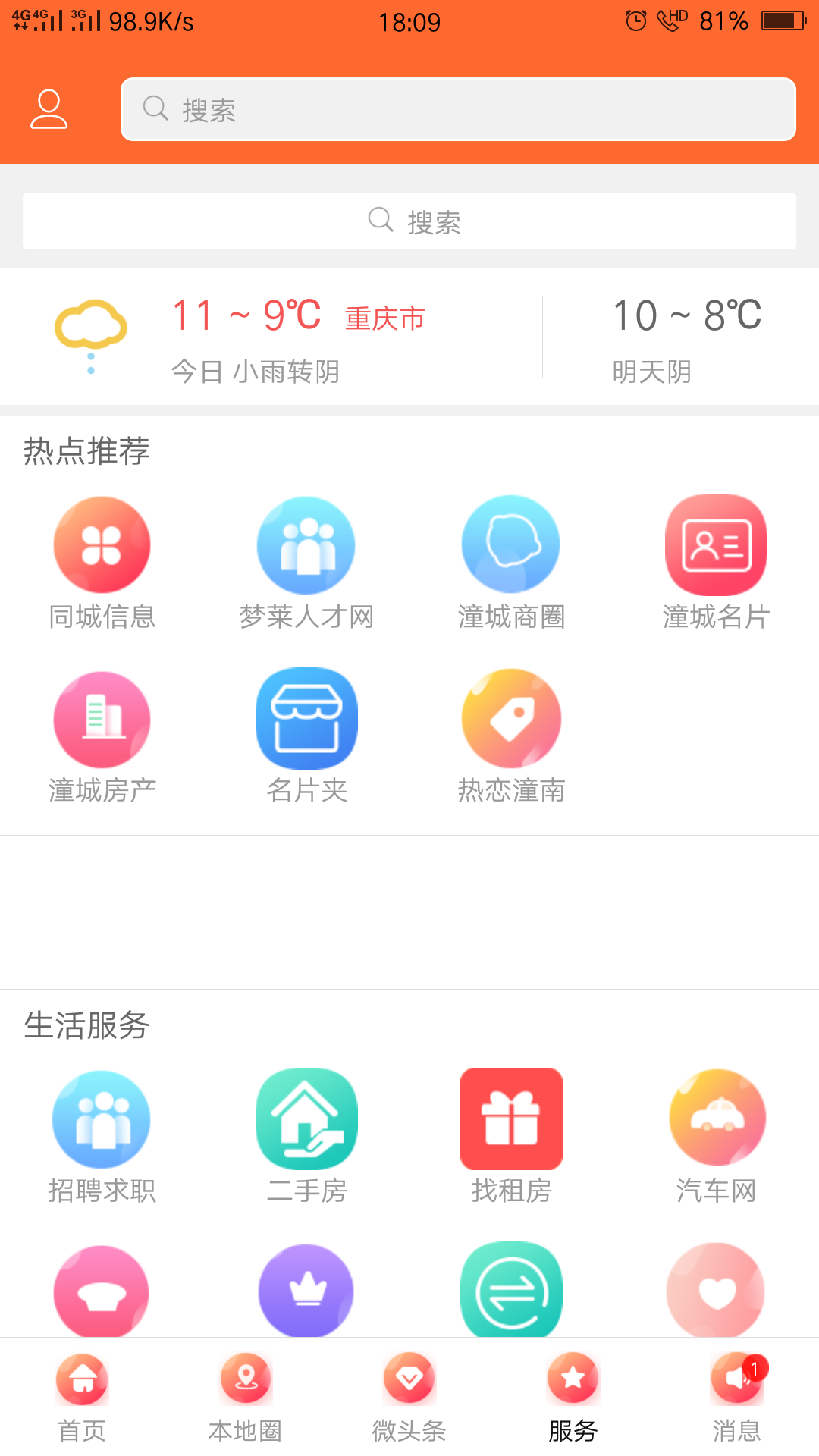 潼南人论坛app官方版图5