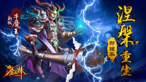 金箍棒OL360版图2