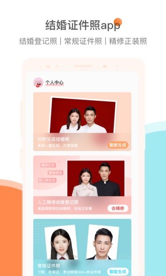 结婚证件照图3