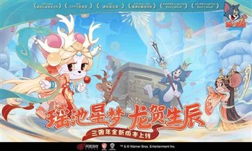 猫和老鼠免费版图4