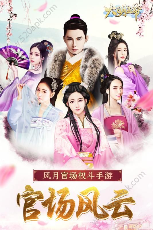 大明王爷腾讯版
