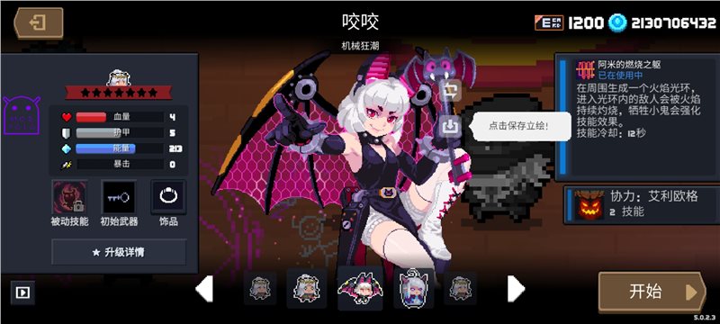 元气骑士内购免费最新版图1
