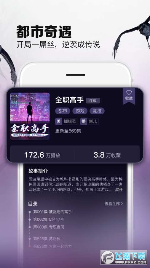 乌鸦听书第3张截图