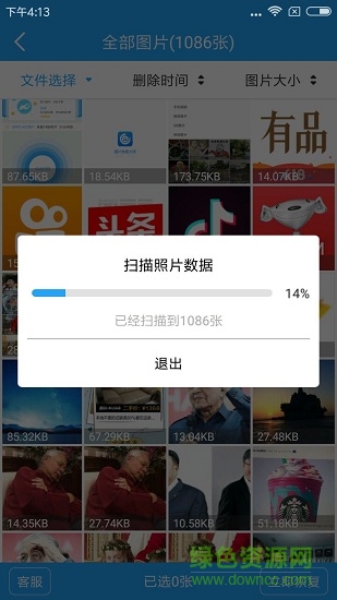 图片恢复软件免费版图1