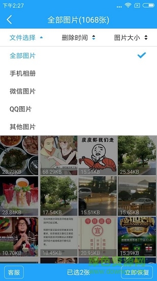 图片恢复软件免费版图3