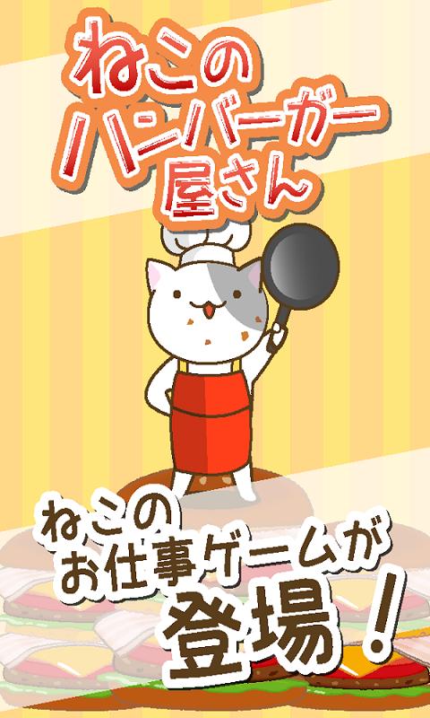 猫的汉堡屋图3