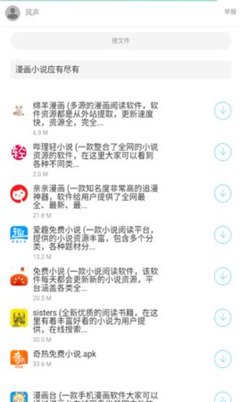 风声软件库图1