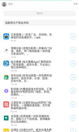 风声软件库图2