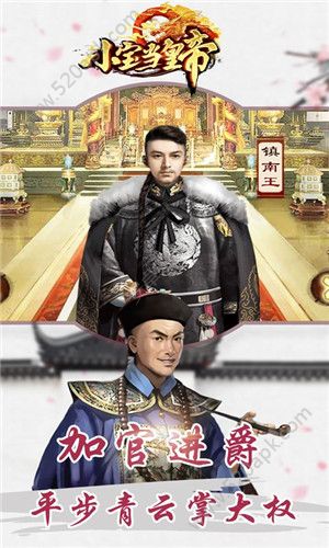 小宝当皇帝正版手游图2