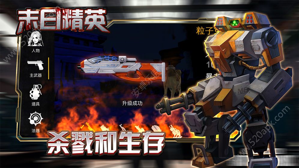 末日精英手游官方版安卓版