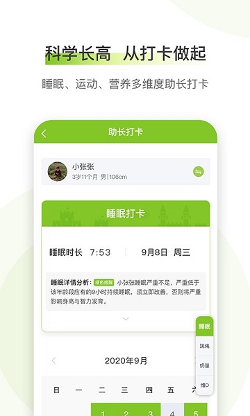 高小鹿身高簿手机版图1