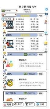 请叫我校长破解版图1