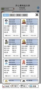 请叫我校长破解版图2