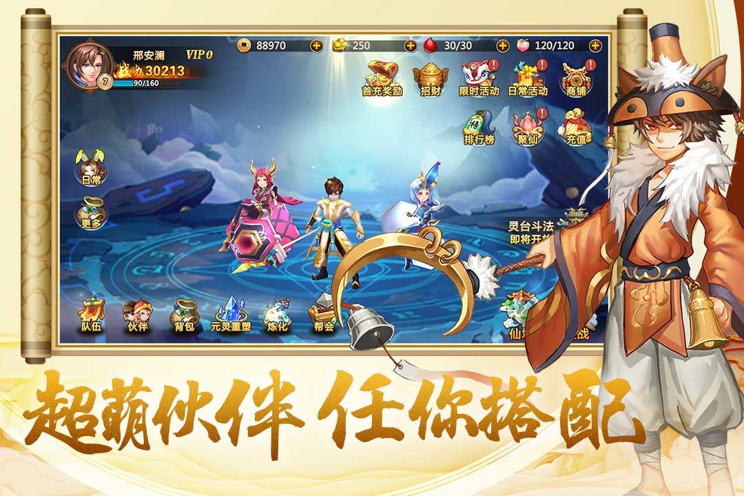 开天西游BT版