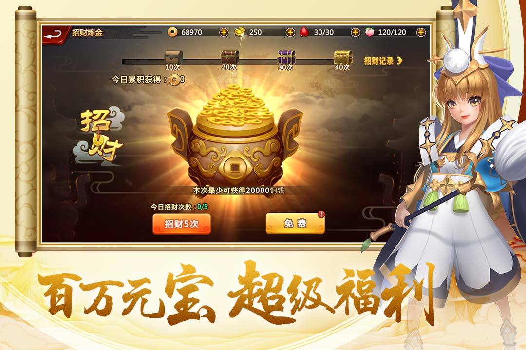 开天西游BT版